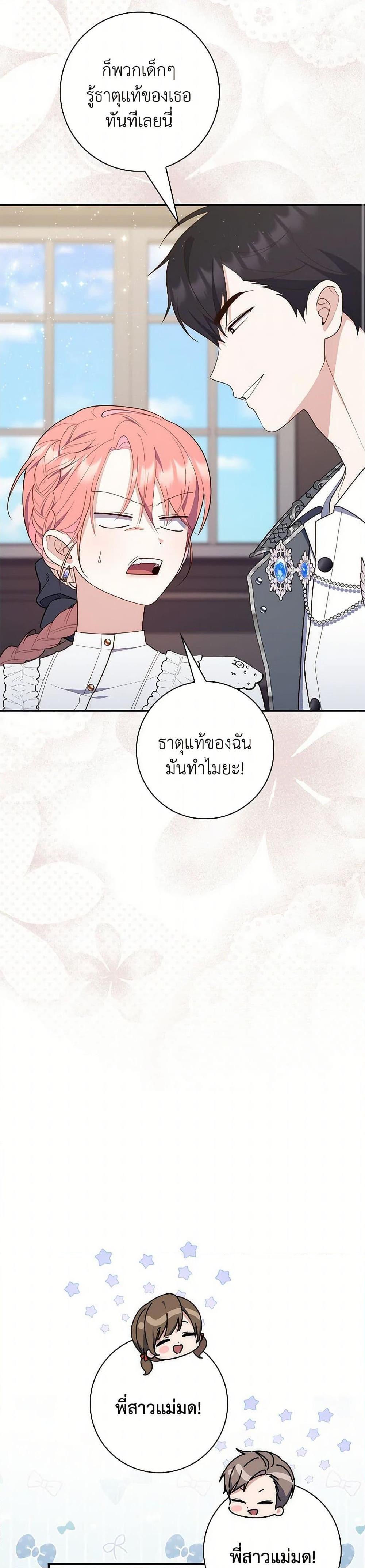 Fortune-Telling Lady ตอนที่ 66 30