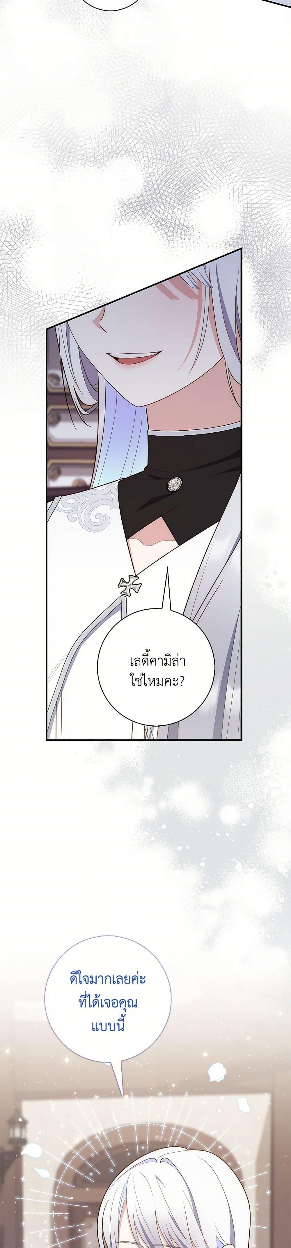 Fortune-Telling Lady ตอนที่ 66 33
