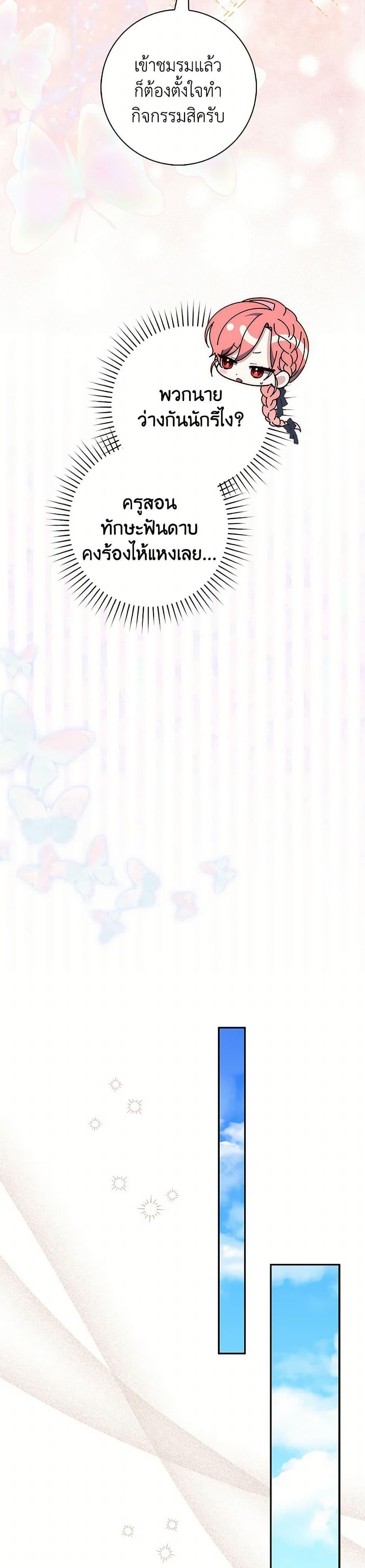Fortune-Telling Lady ตอนที่ 66 25