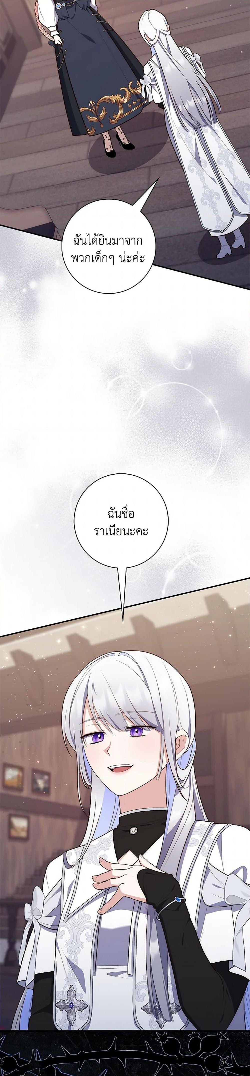 Fortune-Telling Lady ตอนที่ 66 35