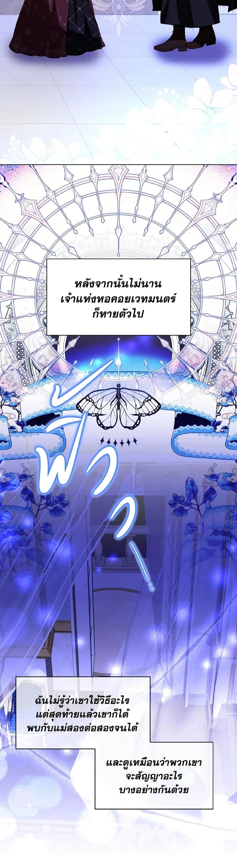 My Father, the Possessive Demi-God ตอนที่ 59 22