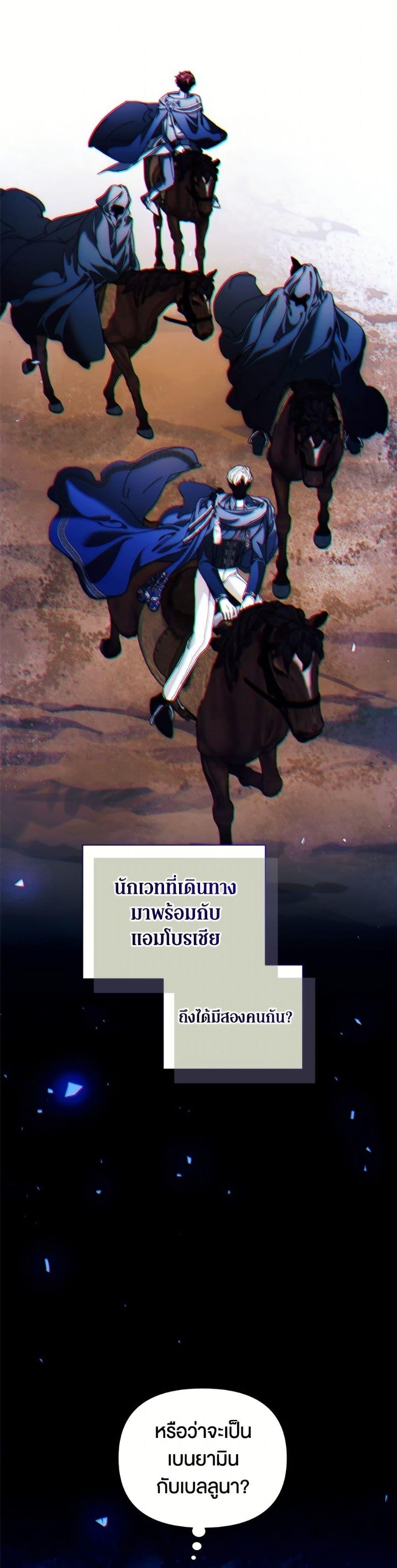 I’m the Villainous Male Lead’s Terminally-Ill Aunt ตอนที่ 81 23