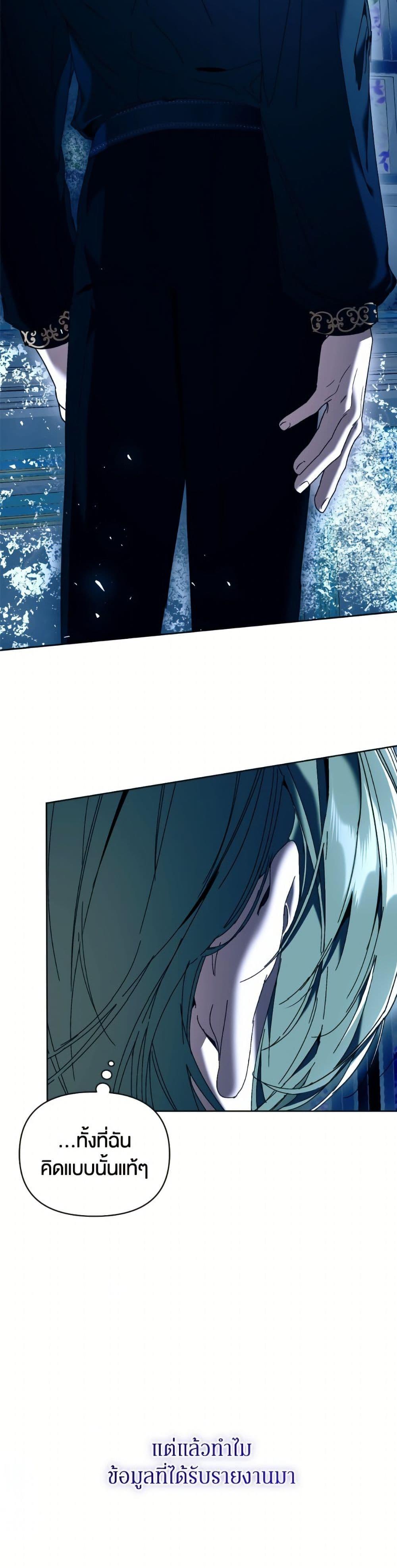 I’m the Villainous Male Lead’s Terminally-Ill Aunt ตอนที่ 81 22