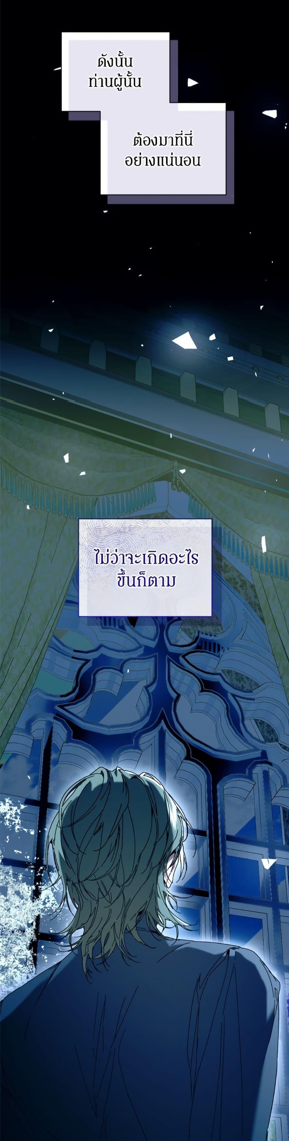 I’m the Villainous Male Lead’s Terminally-Ill Aunt ตอนที่ 81 21