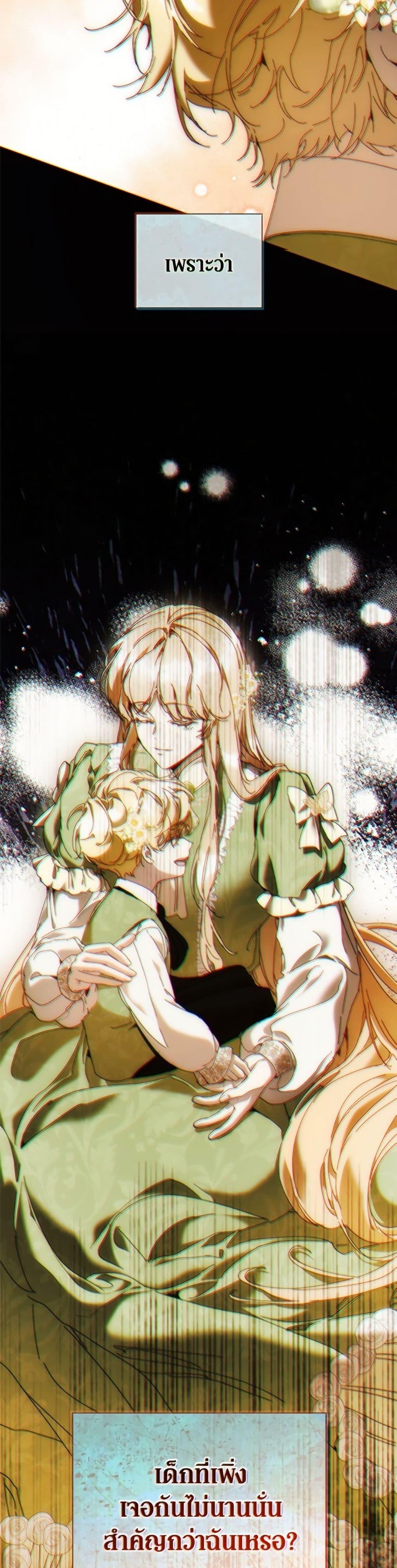 I’m the Villainous Male Lead’s Terminally-Ill Aunt ตอนที่ 81 25