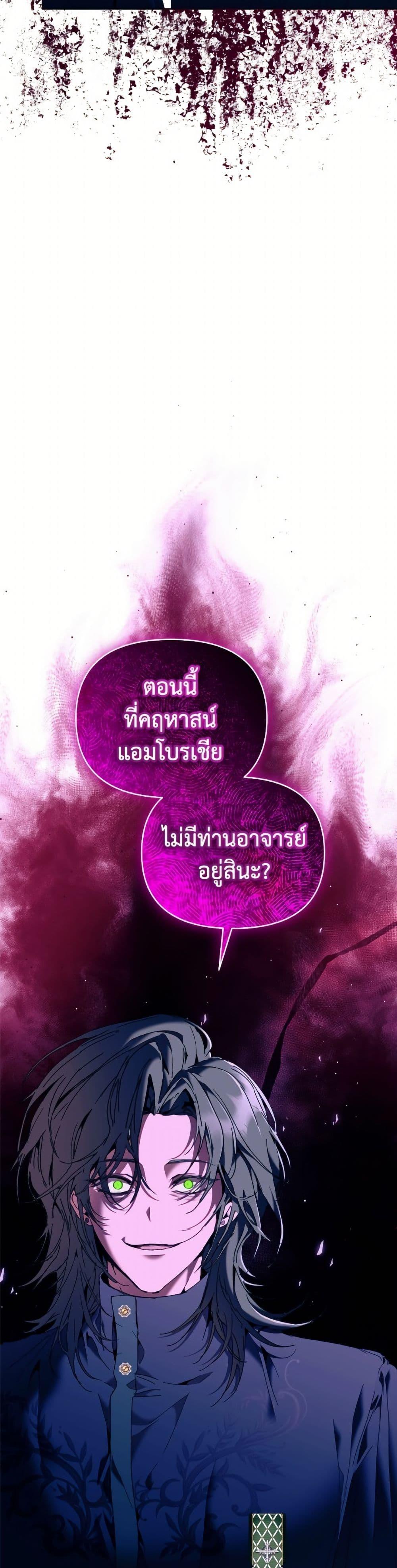 I’m the Villainous Male Lead’s Terminally-Ill Aunt ตอนที่ 81 32