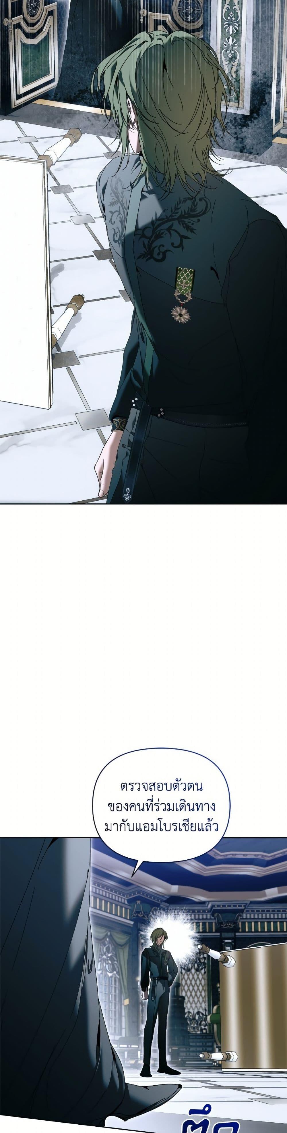 I’m the Villainous Male Lead’s Terminally-Ill Aunt ตอนที่ 81 27