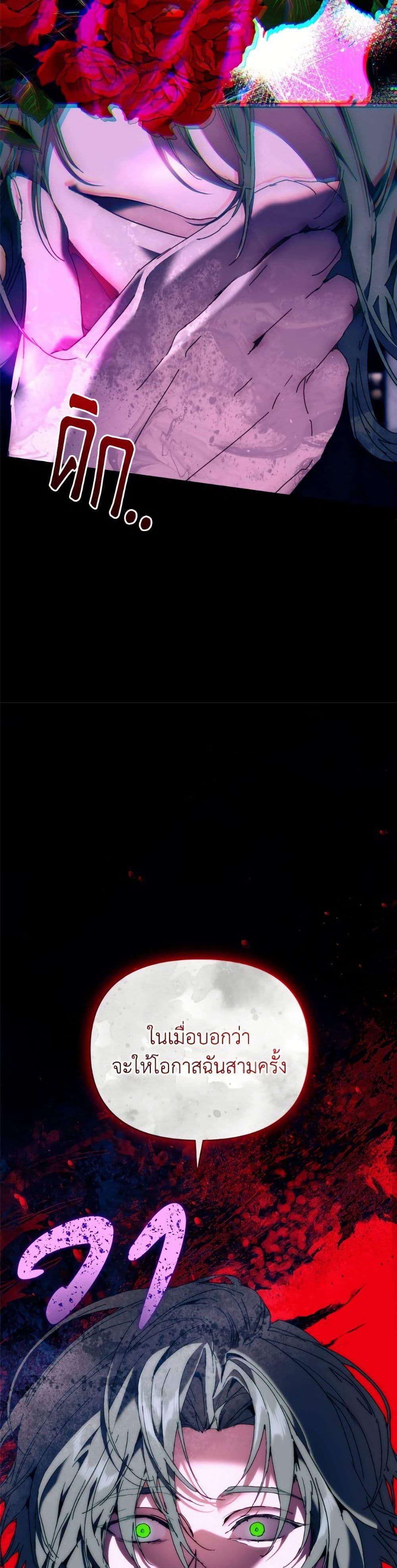 I’m the Villainous Male Lead’s Terminally-Ill Aunt ตอนที่ 81 35