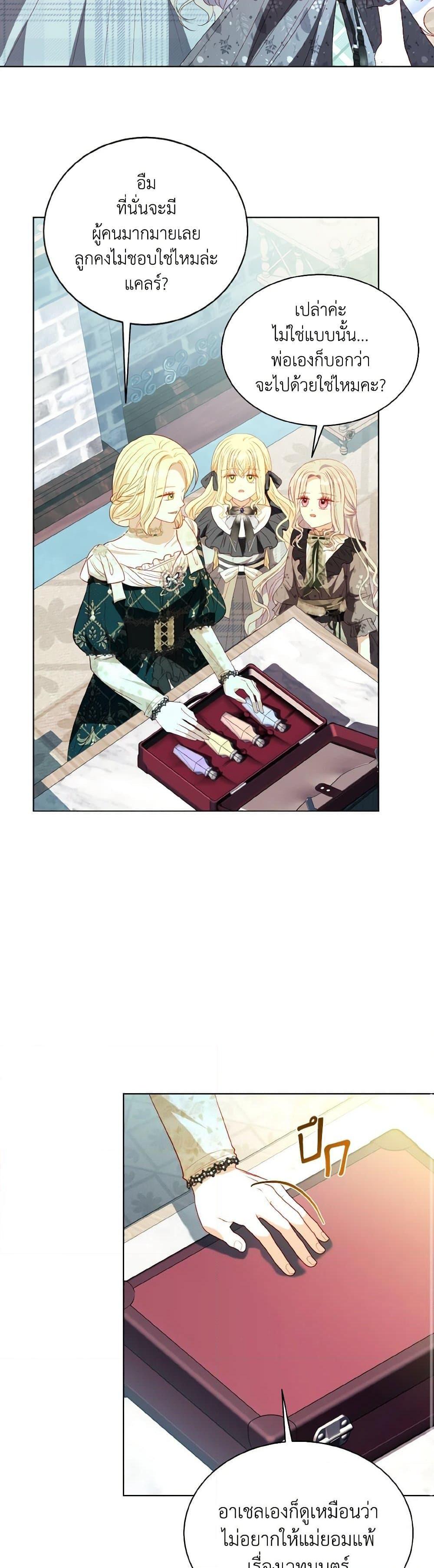 My Father, the Possessive Demi-God ตอนที่ 59 25