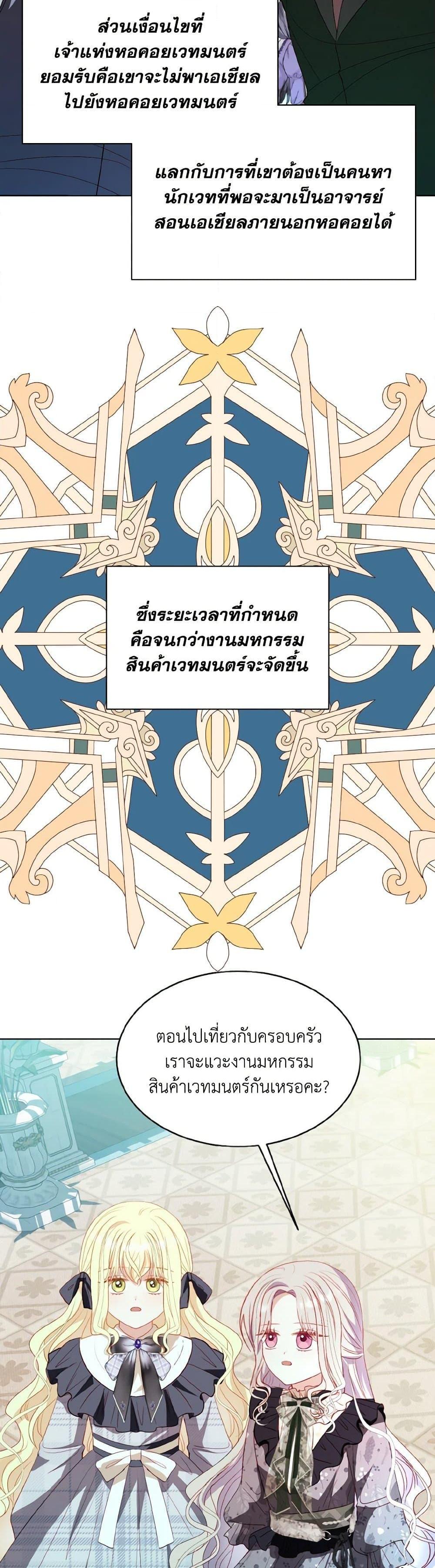 My Father, the Possessive Demi-God ตอนที่ 59 24