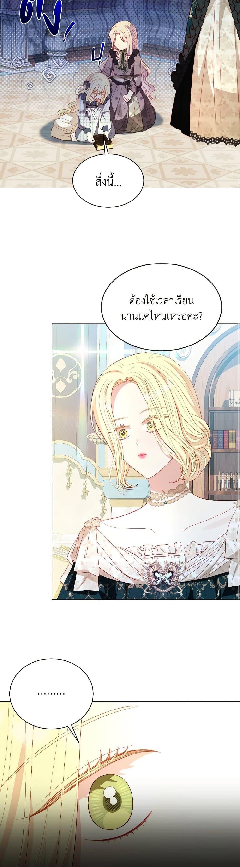 My Father, the Possessive Demi-God ตอนที่ 59 30