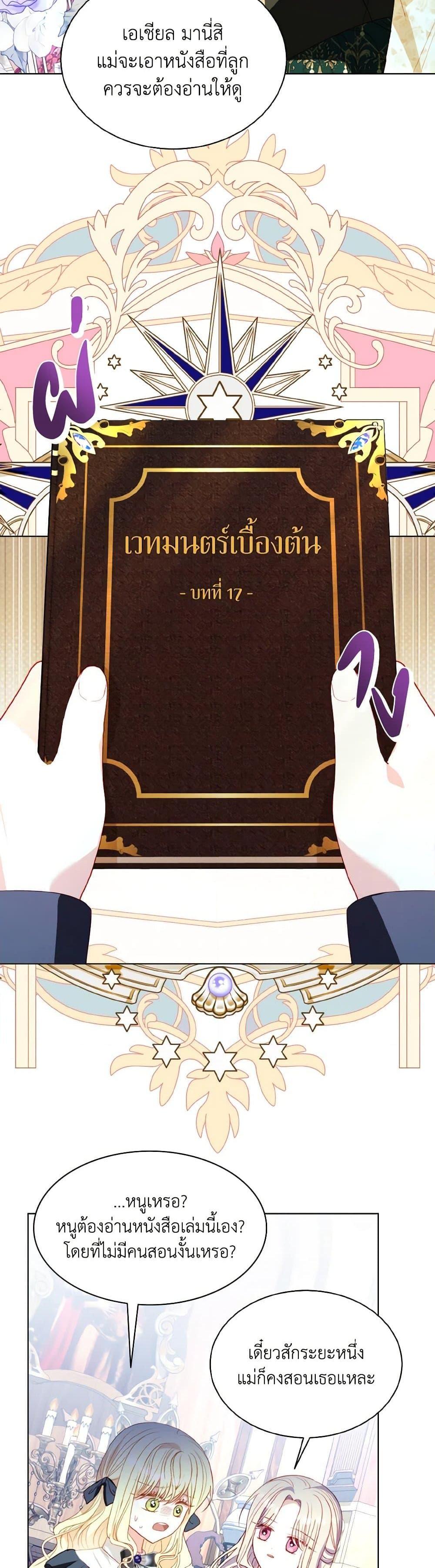 My Father, the Possessive Demi-God ตอนที่ 59 27