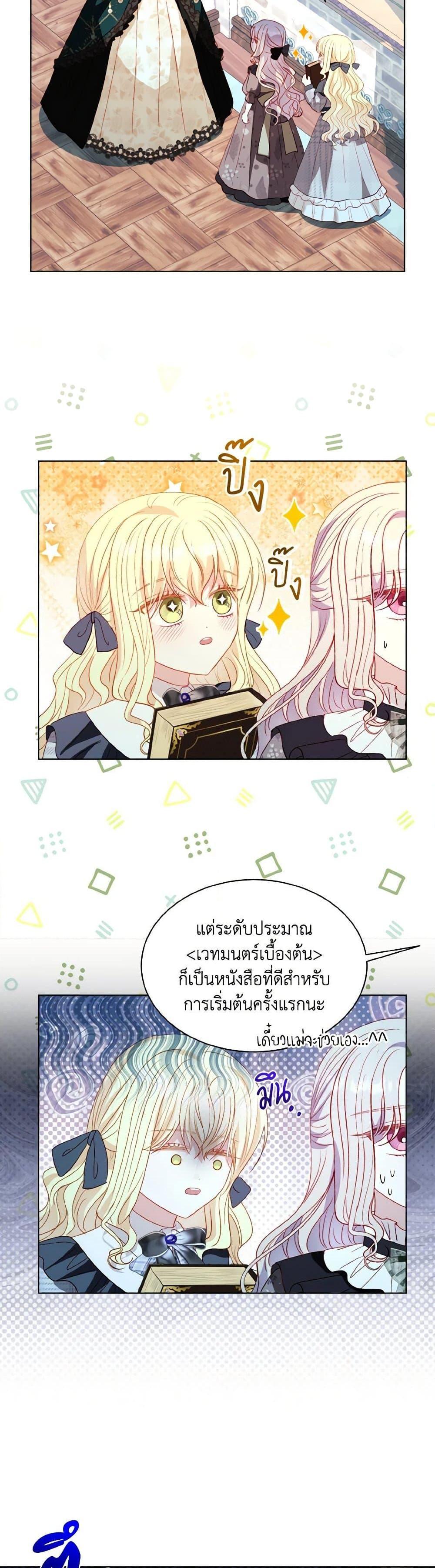 My Father, the Possessive Demi-God ตอนที่ 59 29