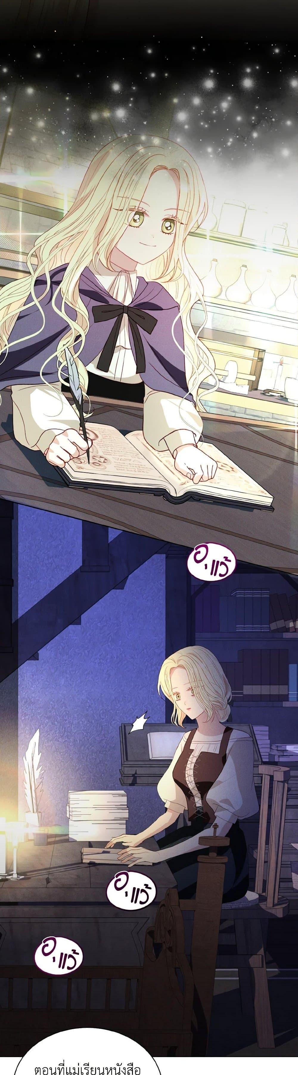 My Father, the Possessive Demi-God ตอนที่ 59 31