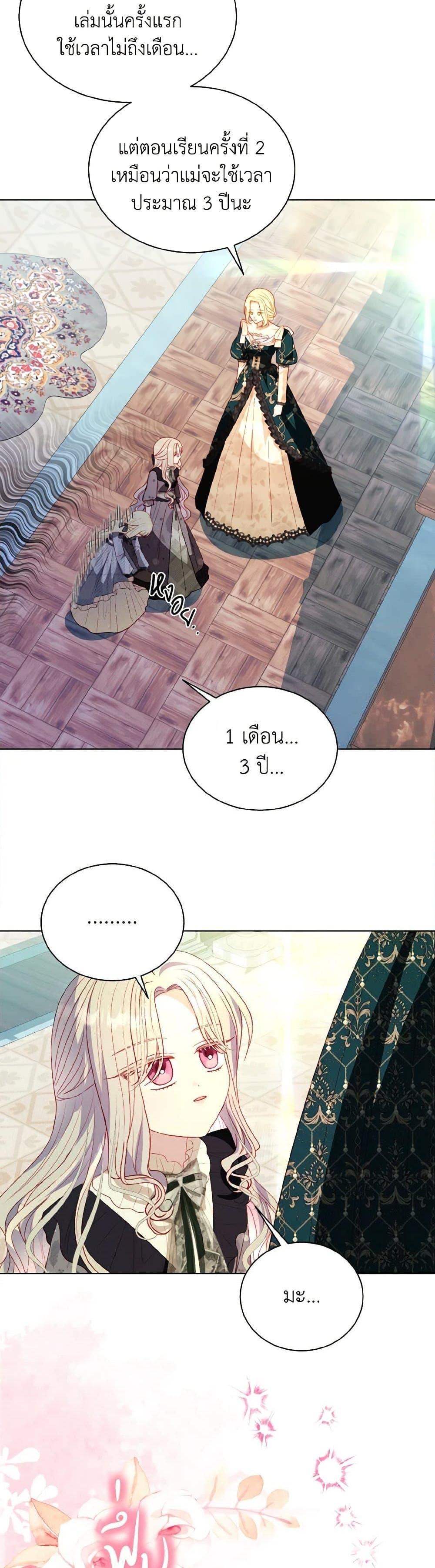 My Father, the Possessive Demi-God ตอนที่ 59 32