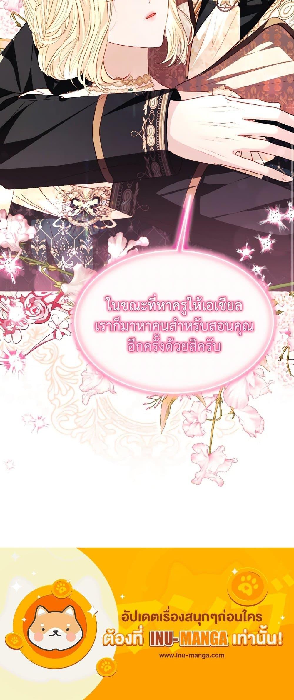 My Father, the Possessive Demi-God ตอนที่ 59 34