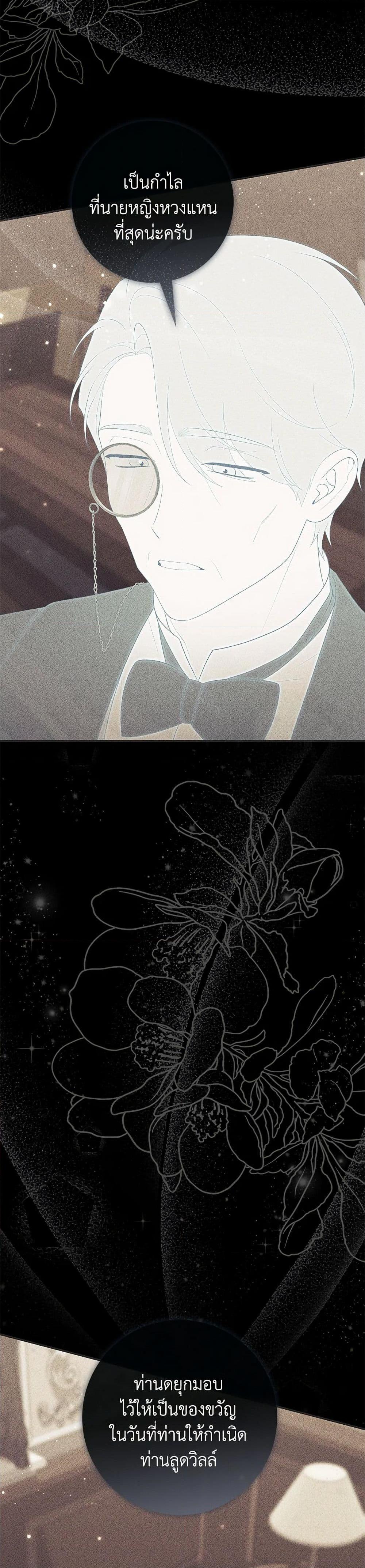 Fortune-Telling Lady ตอนที่ 66 40