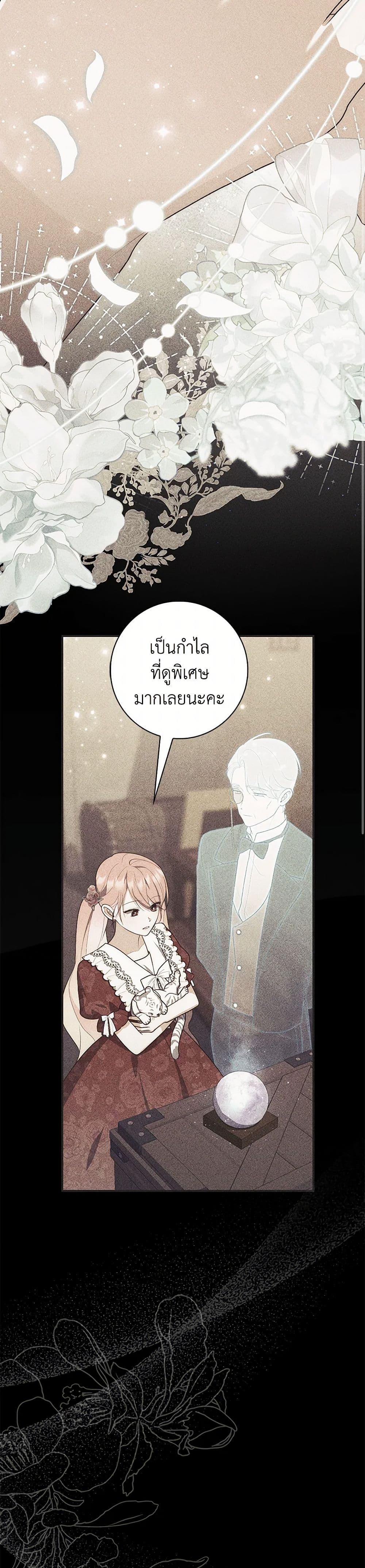 Fortune-Telling Lady ตอนที่ 66 39