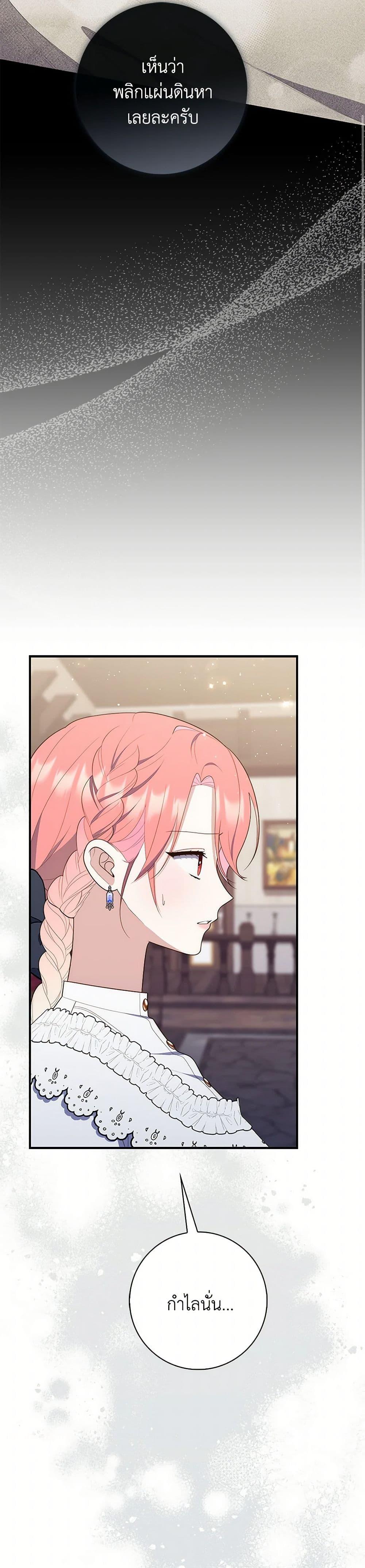 Fortune-Telling Lady ตอนที่ 66 44
