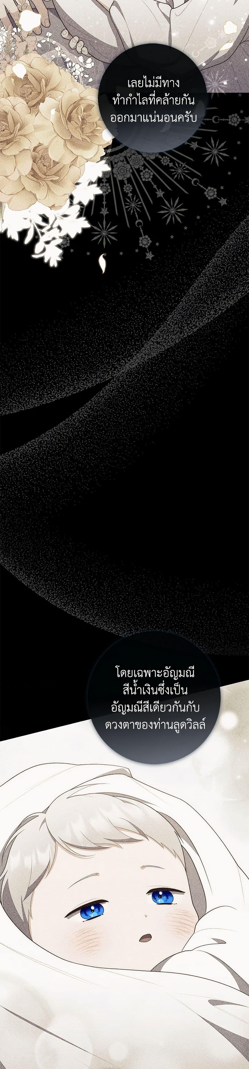 Fortune-Telling Lady ตอนที่ 66 43