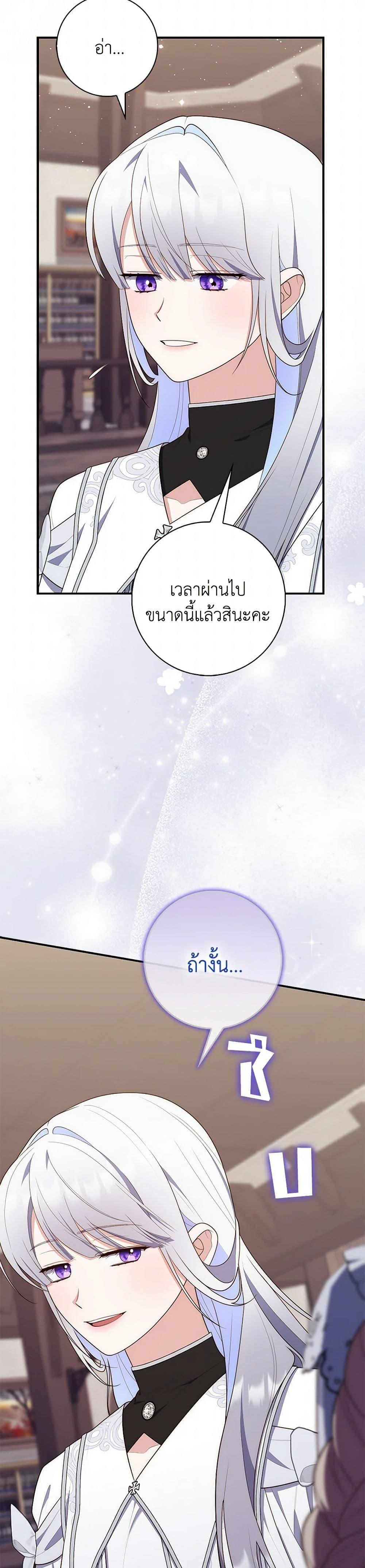 Fortune-Telling Lady ตอนที่ 66 47