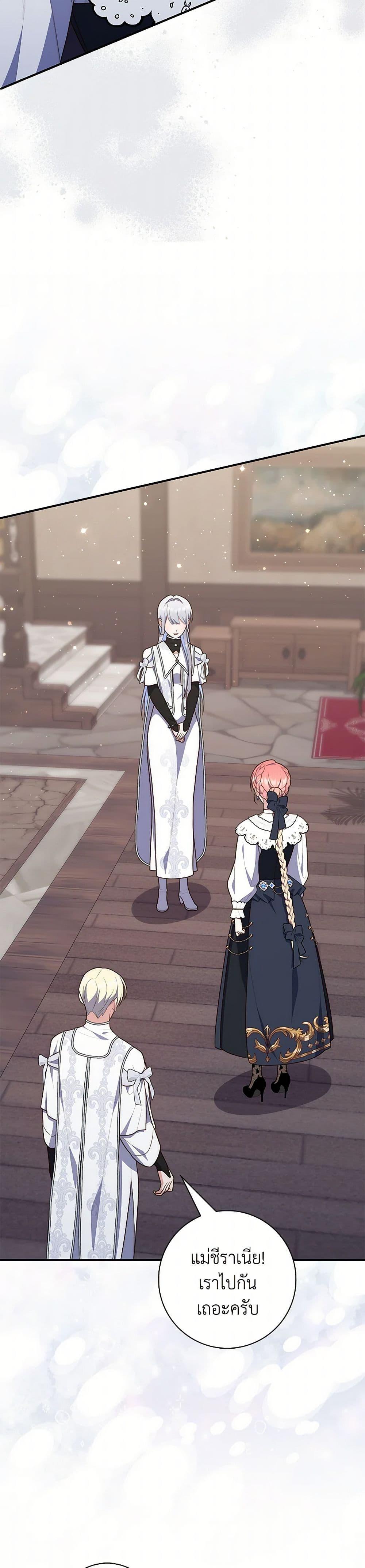 Fortune-Telling Lady ตอนที่ 66 46