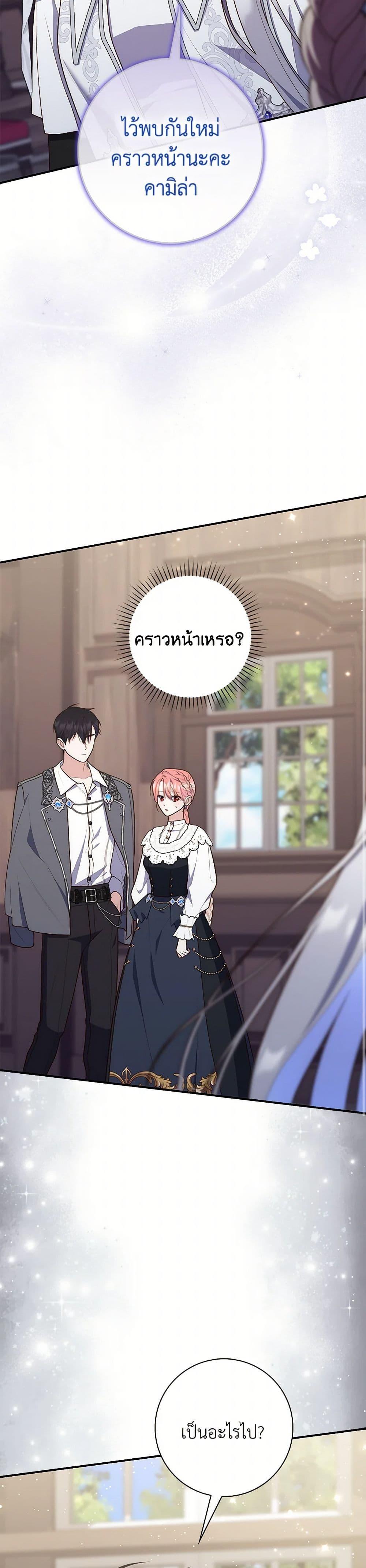 Fortune-Telling Lady ตอนที่ 66 48