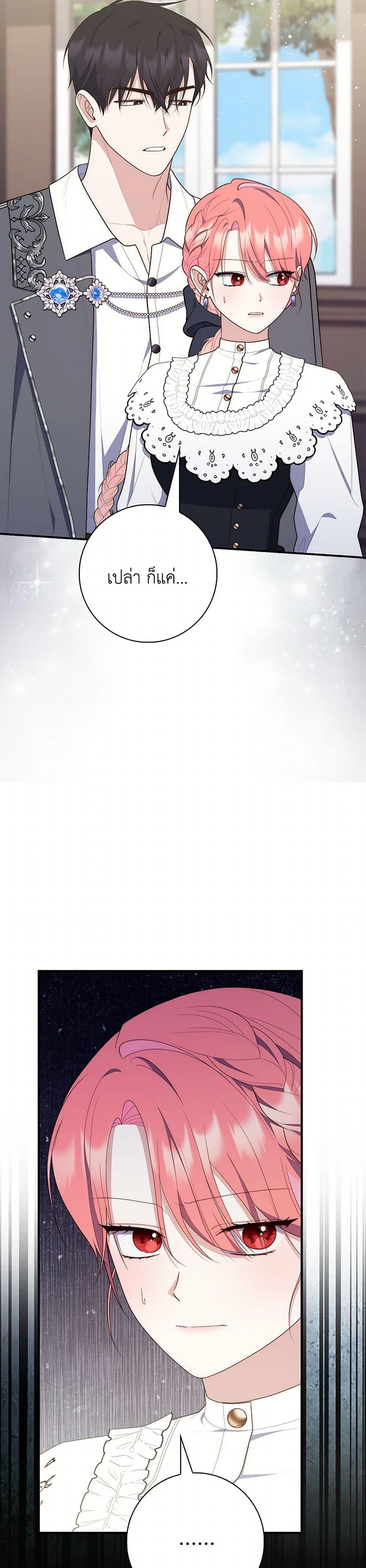 Fortune-Telling Lady ตอนที่ 66 49