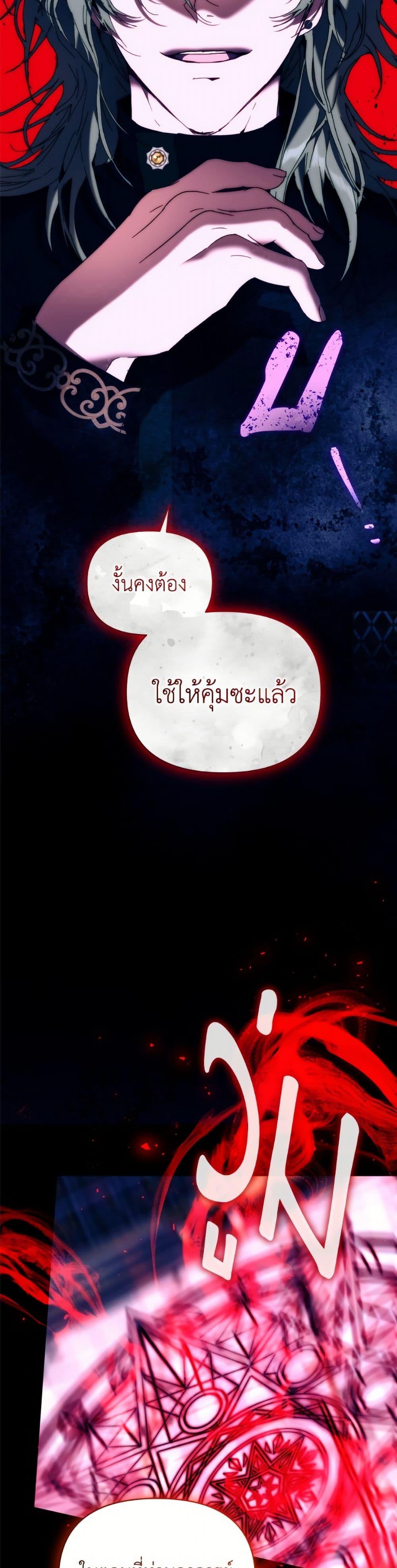 I’m the Villainous Male Lead’s Terminally-Ill Aunt ตอนที่ 81 36