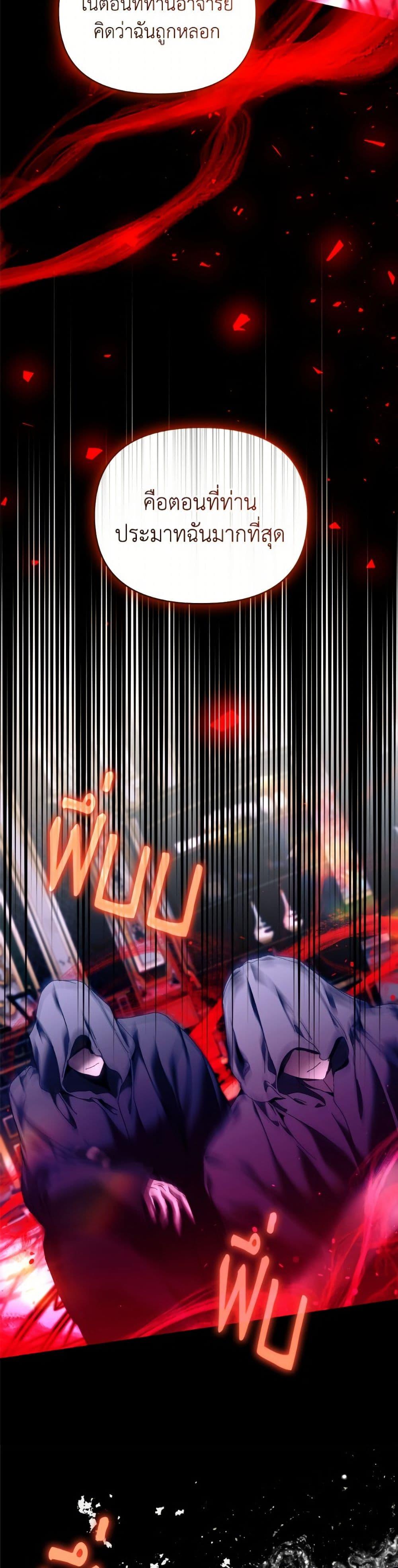 I’m the Villainous Male Lead’s Terminally-Ill Aunt ตอนที่ 81 37