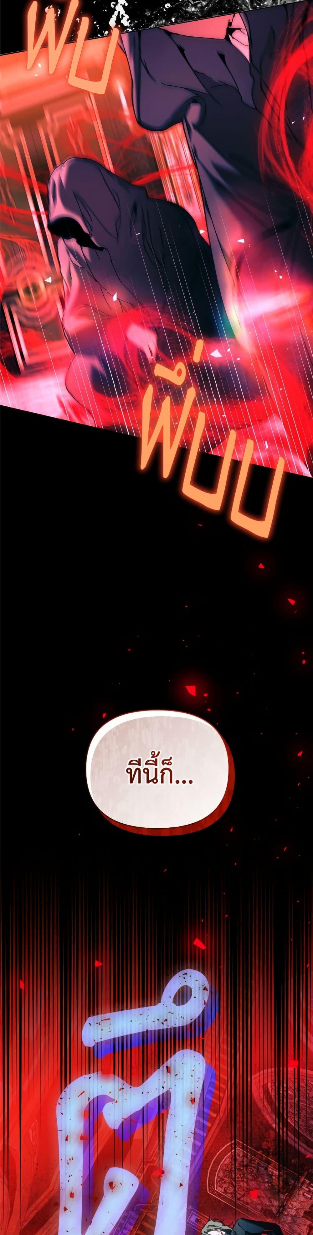 I’m the Villainous Male Lead’s Terminally-Ill Aunt ตอนที่ 81 38