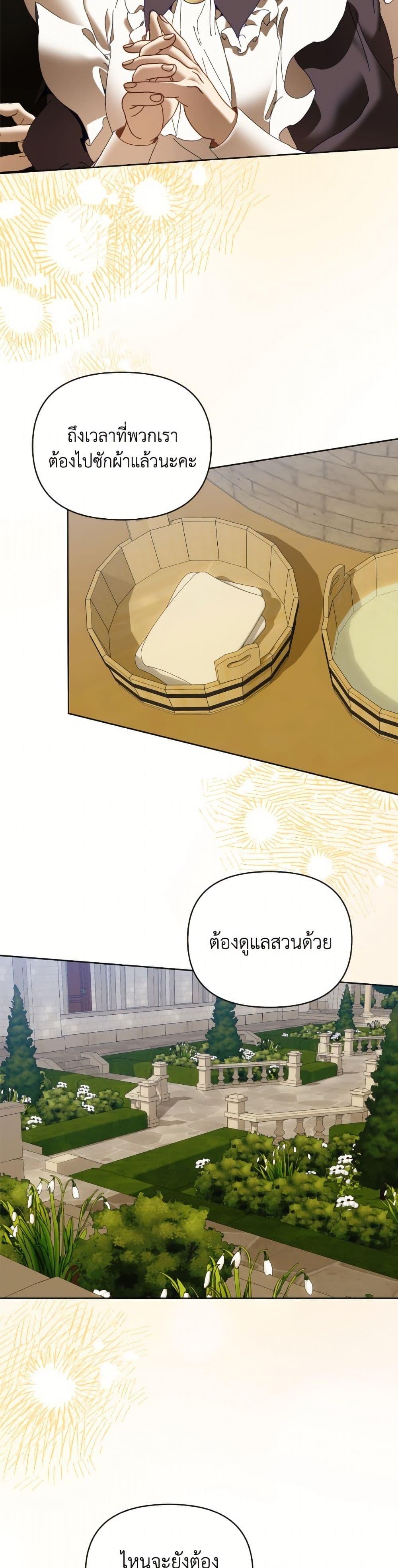 I’m the Villainous Male Lead’s Terminally-Ill Aunt ตอนที่ 81 41