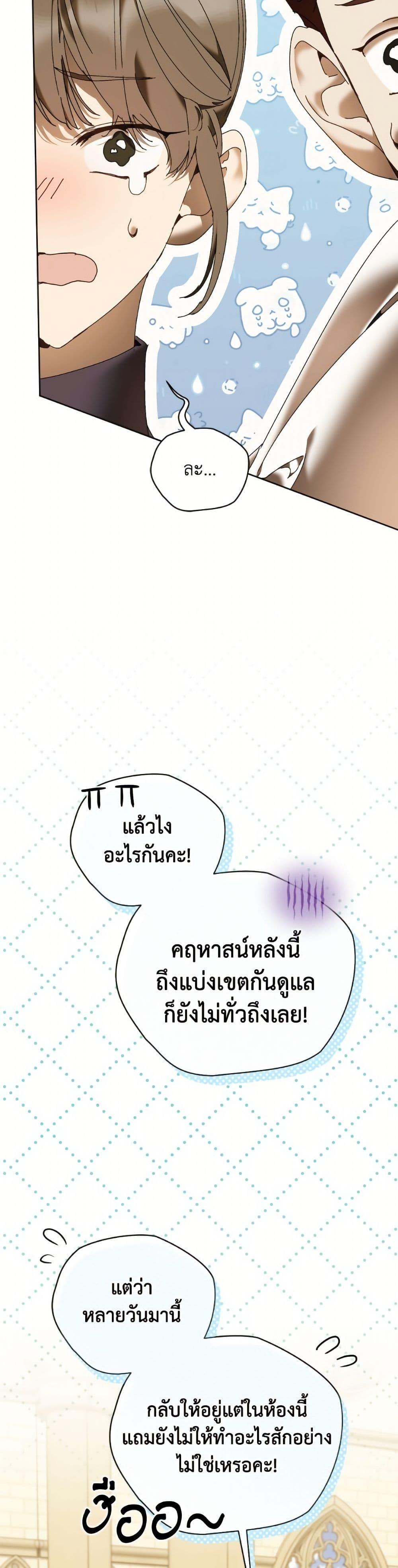 I’m the Villainous Male Lead’s Terminally-Ill Aunt ตอนที่ 81 44