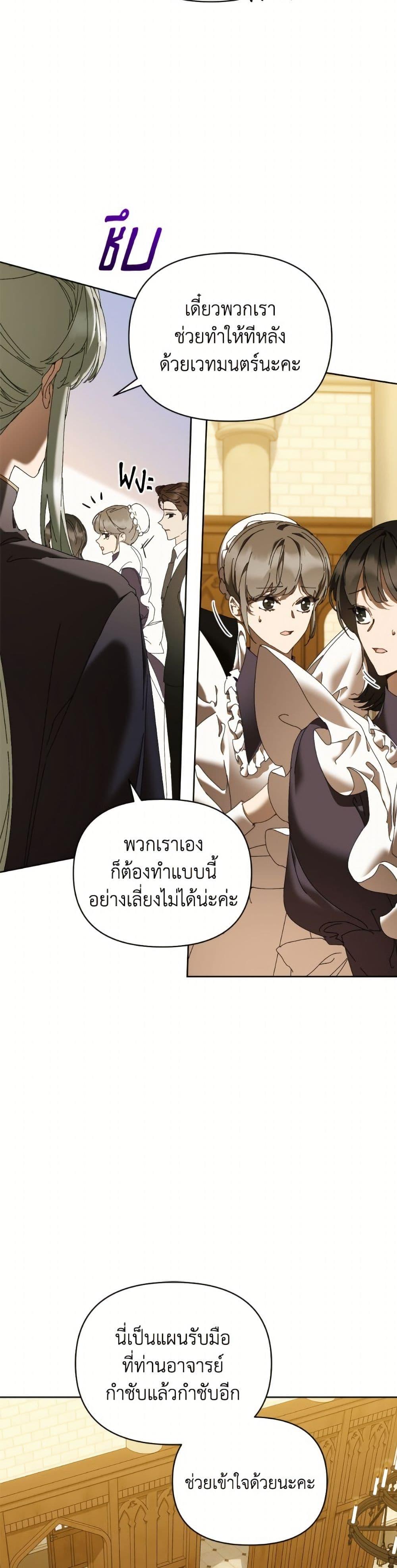 I’m the Villainous Male Lead’s Terminally-Ill Aunt ตอนที่ 81 46