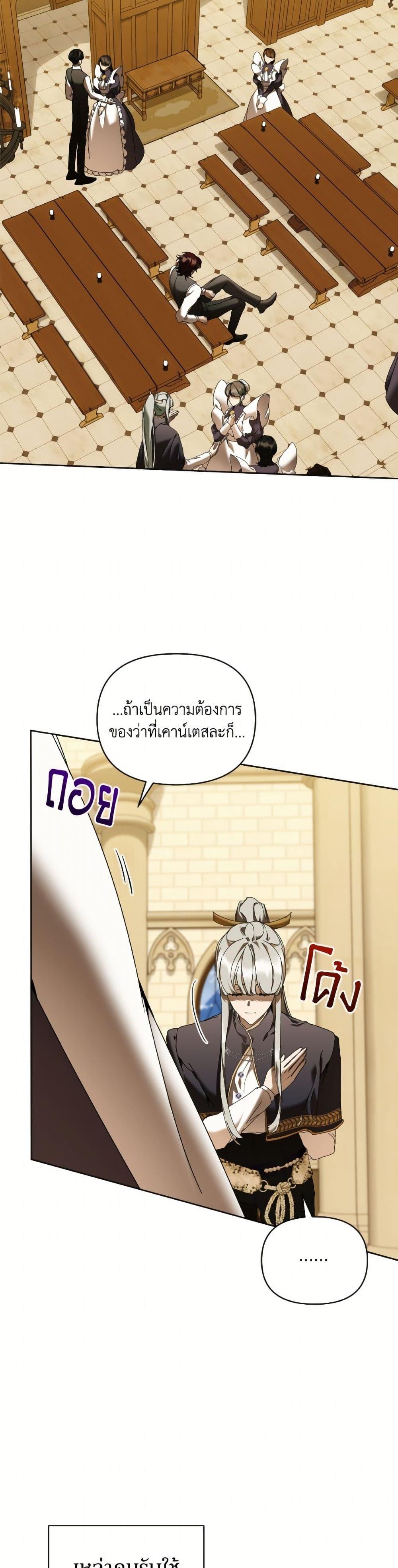 I’m the Villainous Male Lead’s Terminally-Ill Aunt ตอนที่ 81 47