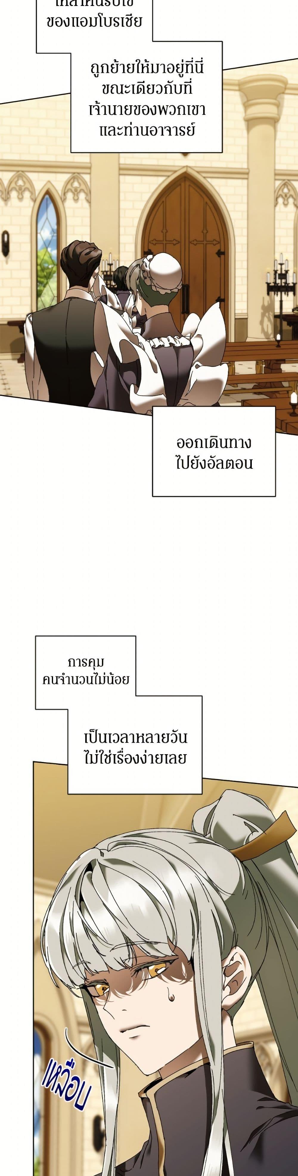 I’m the Villainous Male Lead’s Terminally-Ill Aunt ตอนที่ 81 48