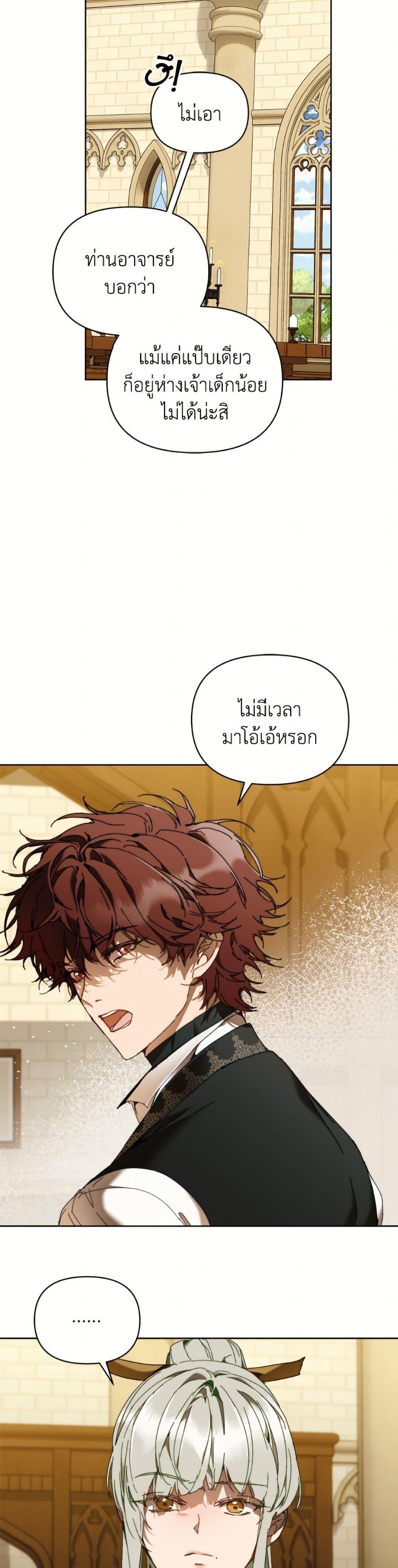 I’m the Villainous Male Lead’s Terminally-Ill Aunt ตอนที่ 81 50