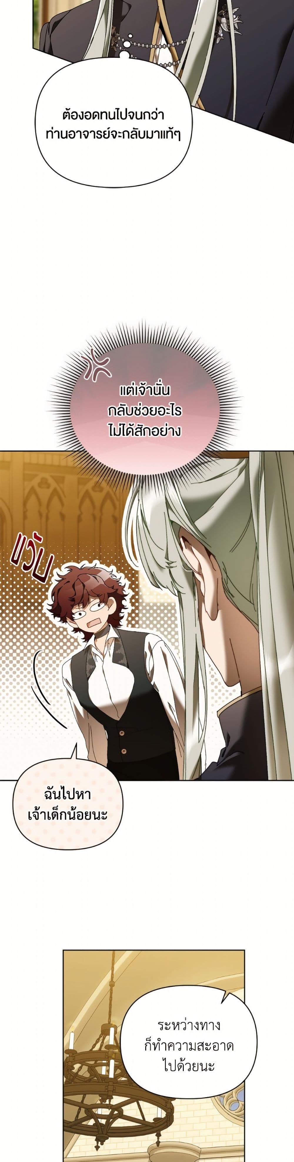 I’m the Villainous Male Lead’s Terminally-Ill Aunt ตอนที่ 81 49