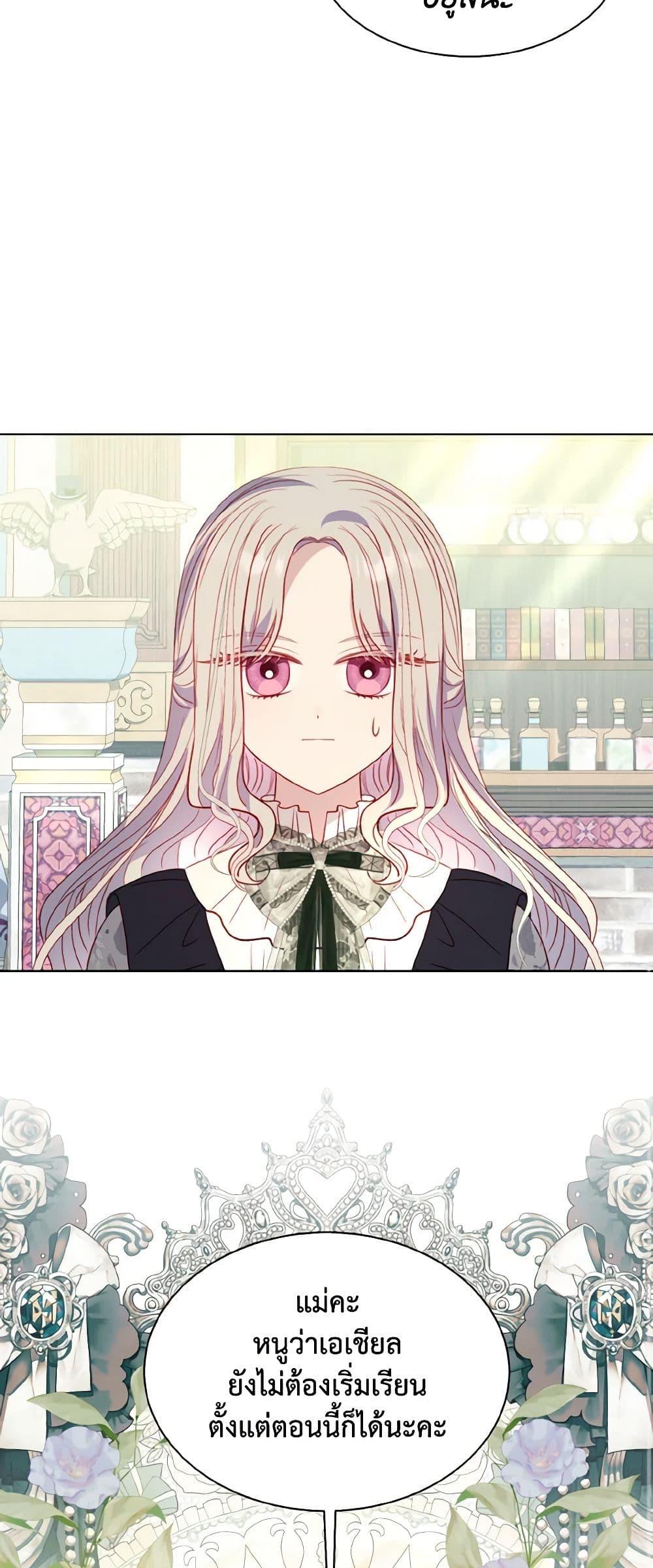 My Father, the Possessive Demi-God ตอนที่ 60 11