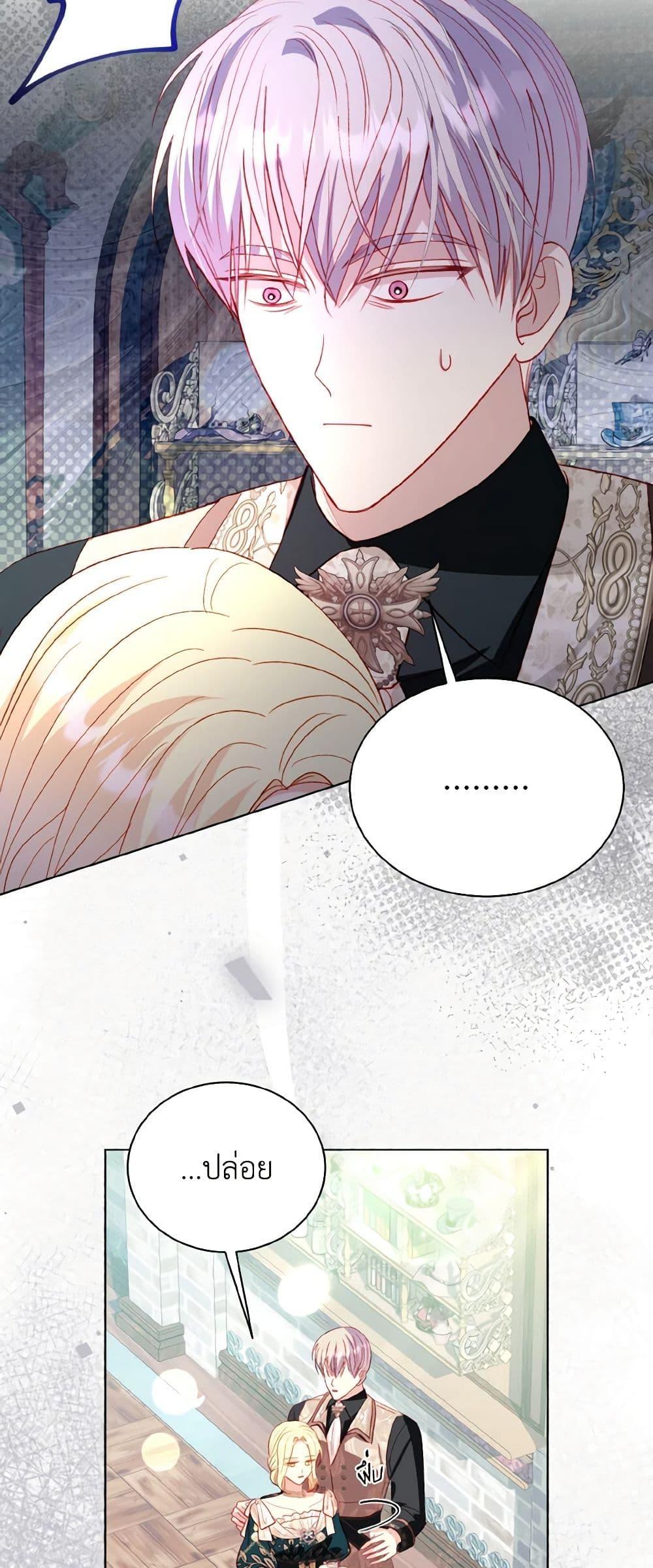 My Father, the Possessive Demi-God ตอนที่ 60 9