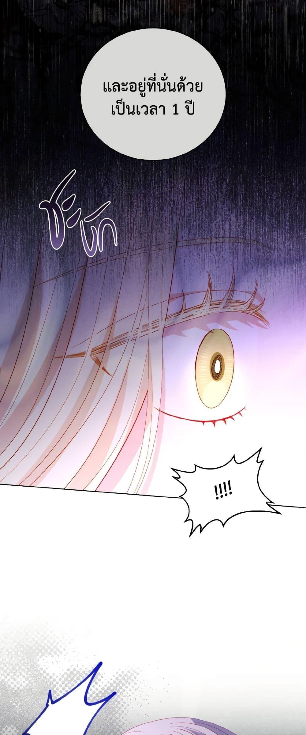 My Father, the Possessive Demi-God ตอนที่ 60 8