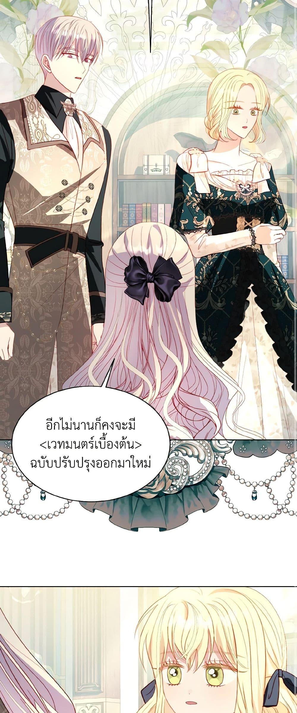 My Father, the Possessive Demi-God ตอนที่ 60 12