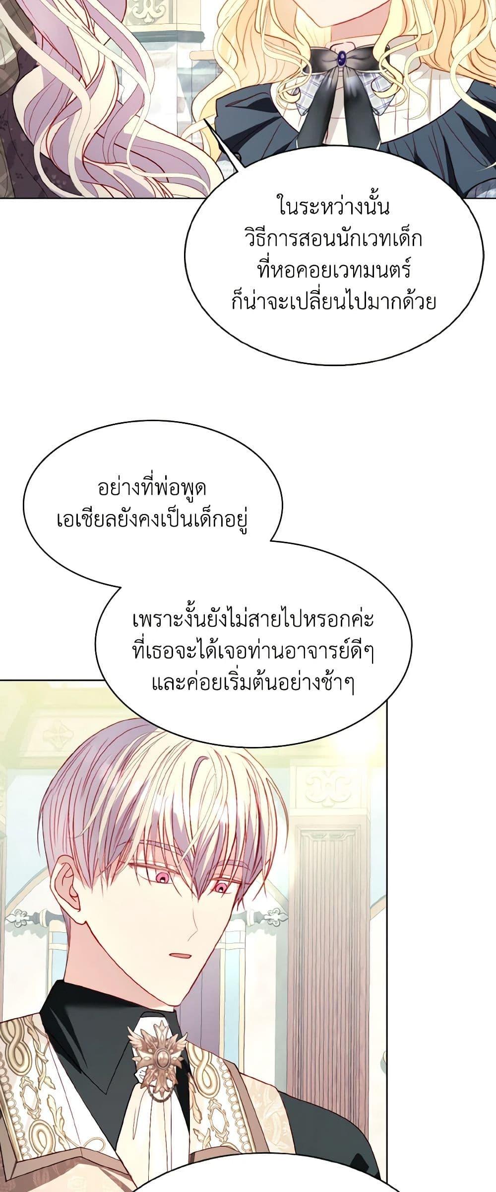 My Father, the Possessive Demi-God ตอนที่ 60 13