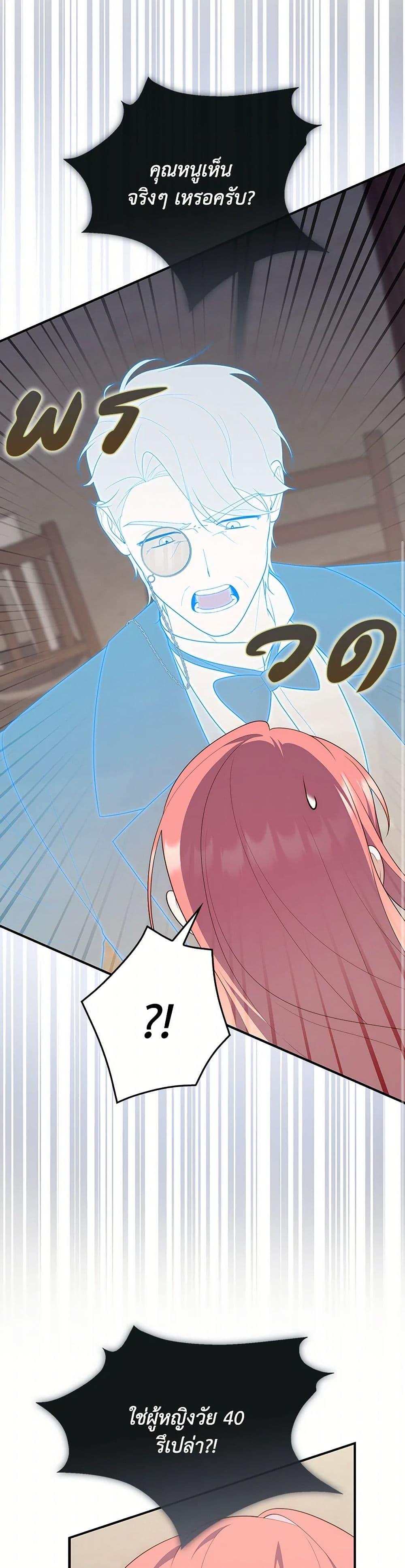 Fortune-Telling Lady ตอนที่ 67 7