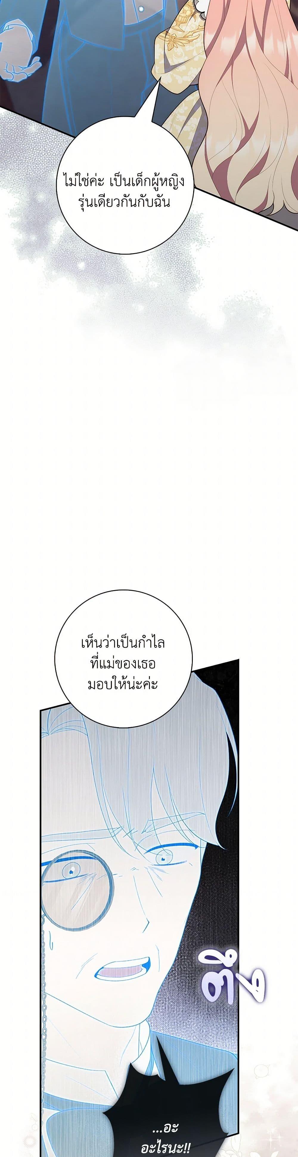 Fortune-Telling Lady ตอนที่ 67 9