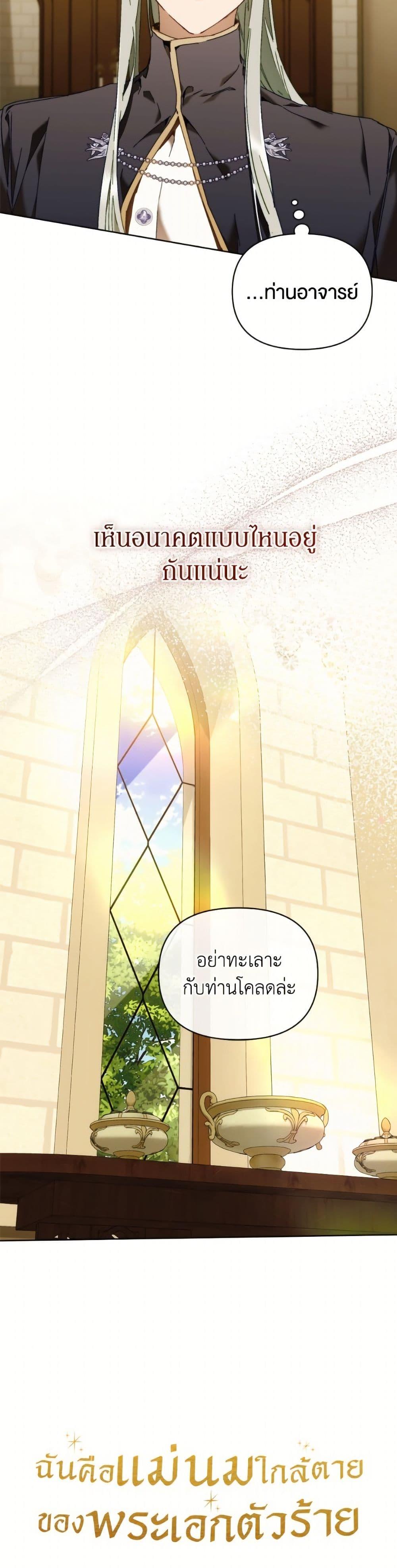 I’m the Villainous Male Lead’s Terminally-Ill Aunt ตอนที่ 81 51