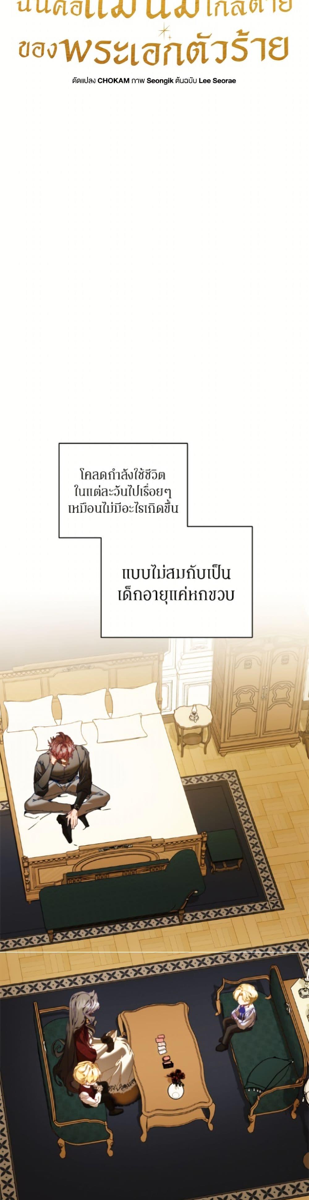 I’m the Villainous Male Lead’s Terminally-Ill Aunt ตอนที่ 82 7