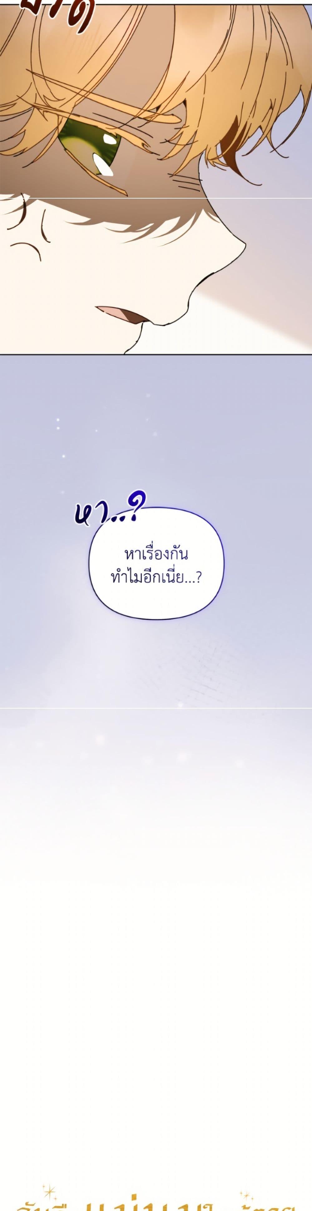 I’m the Villainous Male Lead’s Terminally-Ill Aunt ตอนที่ 82 6