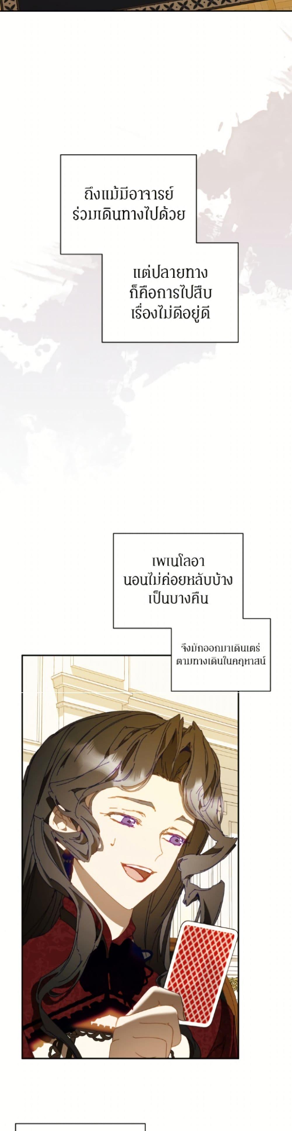I’m the Villainous Male Lead’s Terminally-Ill Aunt ตอนที่ 82 8