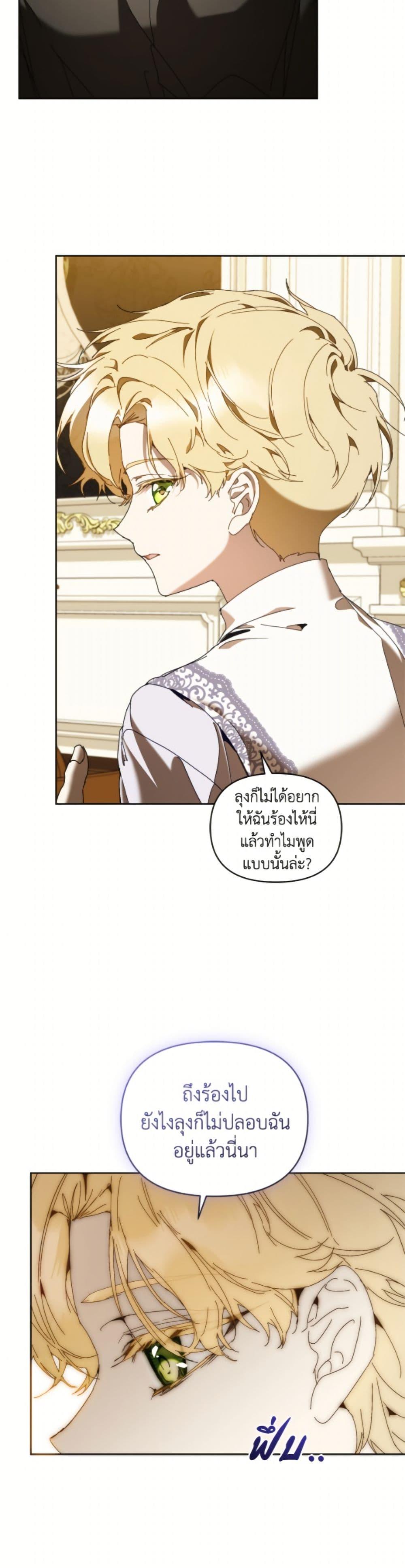 I’m the Villainous Male Lead’s Terminally-Ill Aunt ตอนที่ 82 12